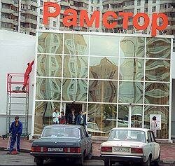 Московские супермаркеты «Рамстор» выставлены на продажу