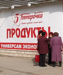 Волгоградским магазинам «Пятерочка» грозит закрытие