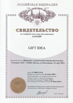 Регистрация товарного знака Gift Idea